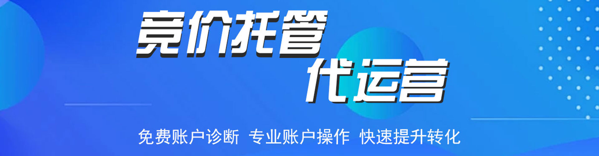 茂林竞价代运营
